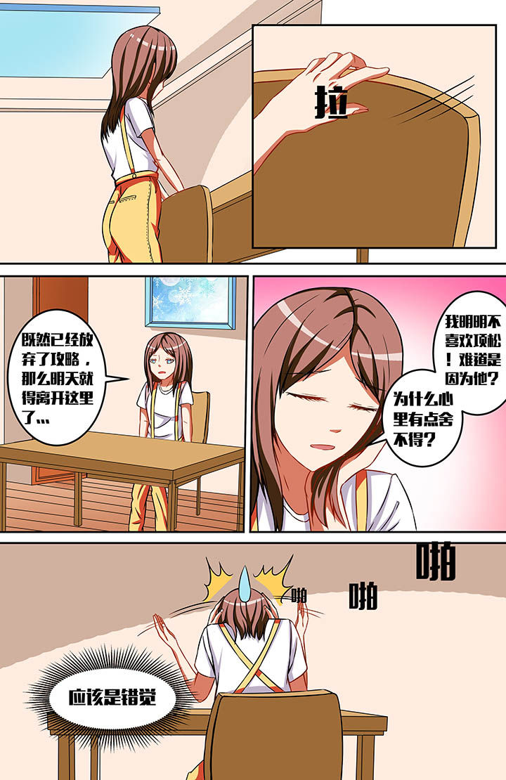 攻略富二代漫画,第37章：2图