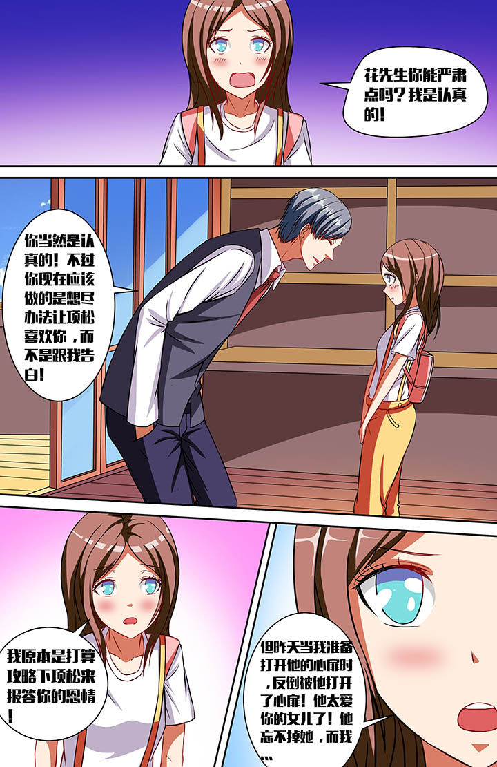 攻略富二代漫画,第36章：1图