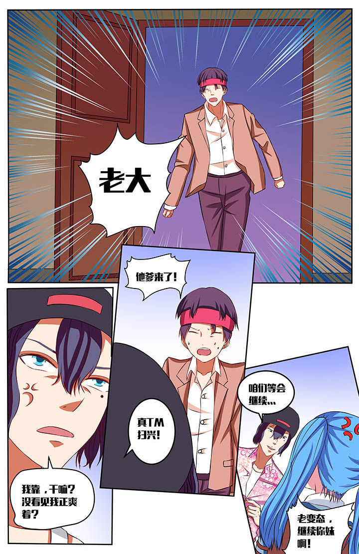 攻略富二代漫画,第58章：1图