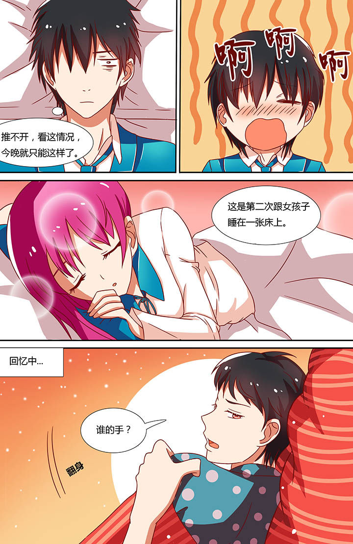 攻略富二代漫画,第11章：2图
