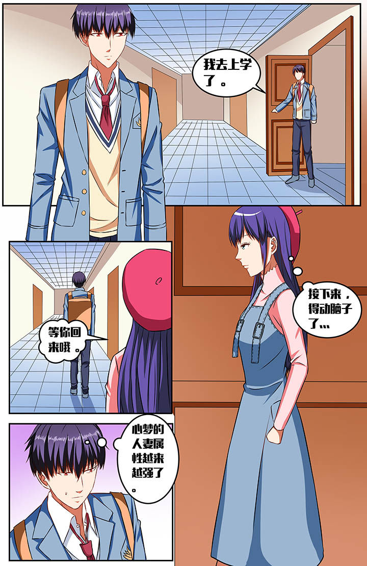 攻略富二代漫画,第54章：1图