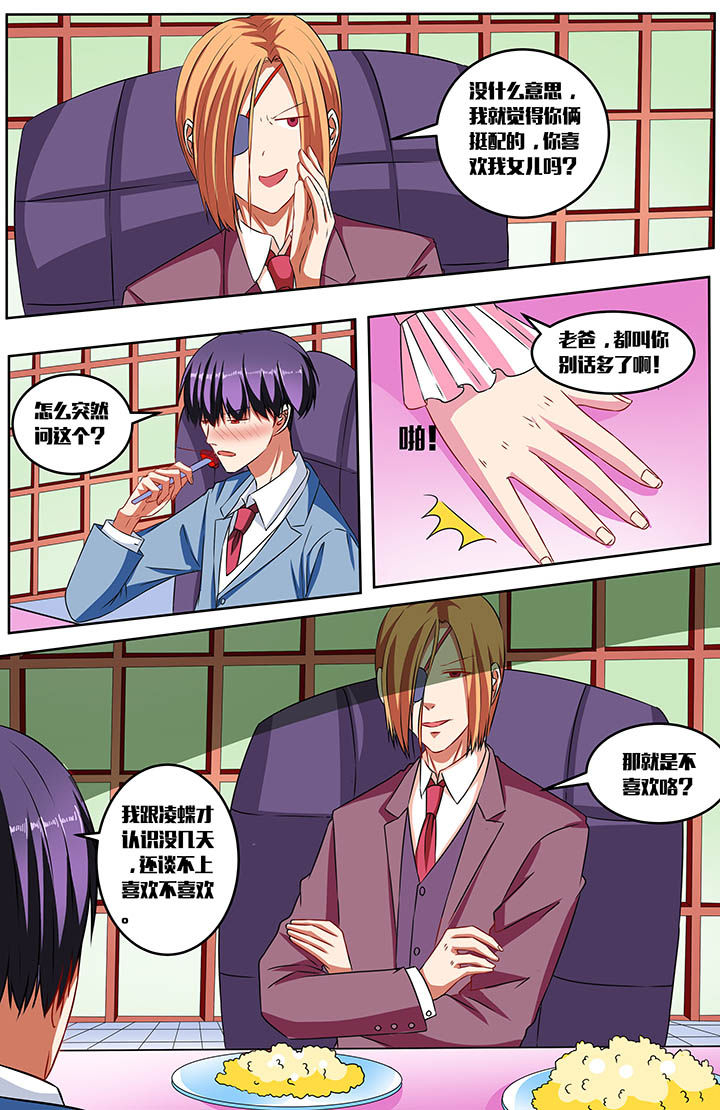 攻略富二代漫画,第61章：2图