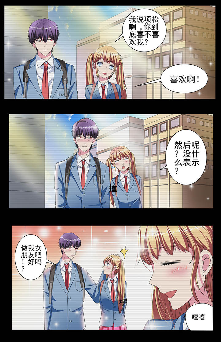 攻略富二代漫画,第112章：1图
