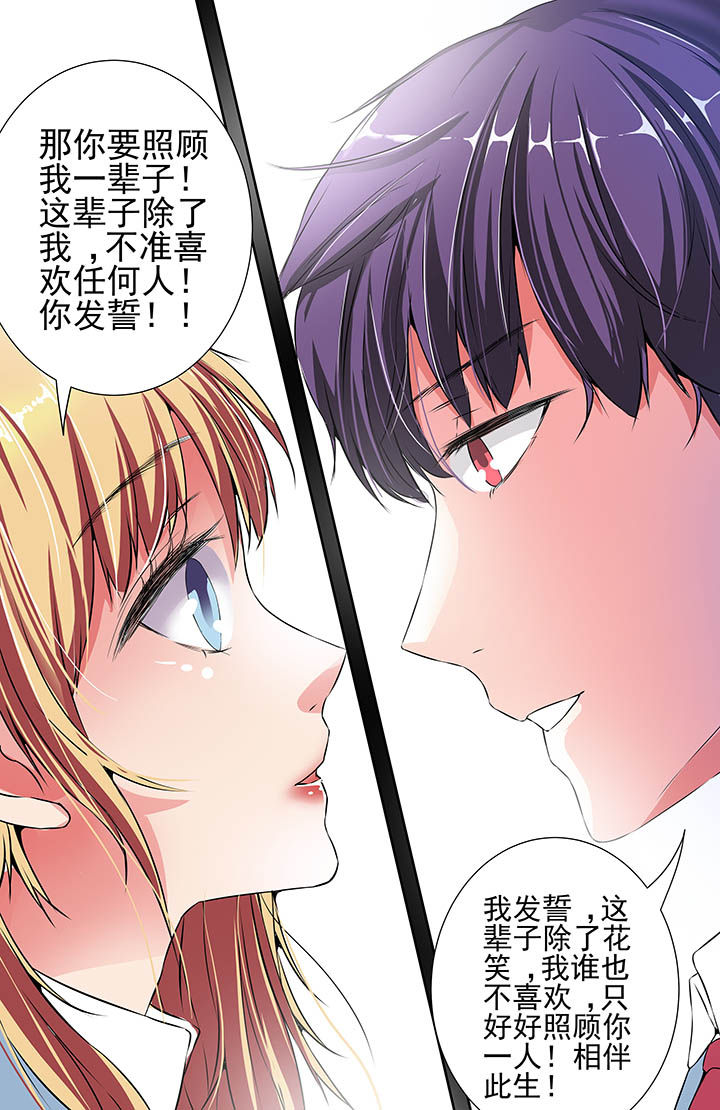 攻略富二代漫画,第112章：2图