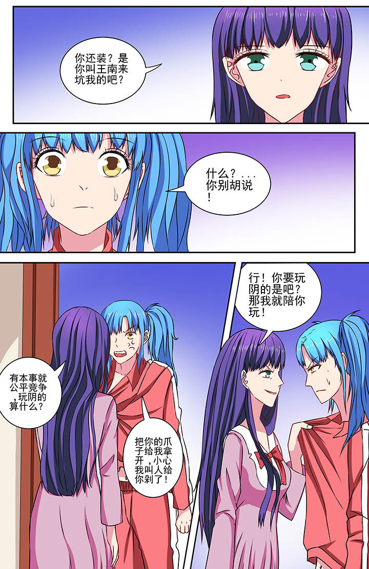 攻略富二代漫画,第70章：2图