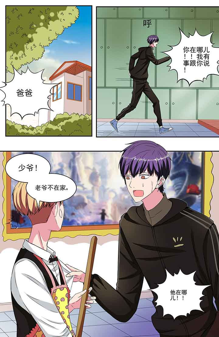 攻略富二代漫画,第87章：2图