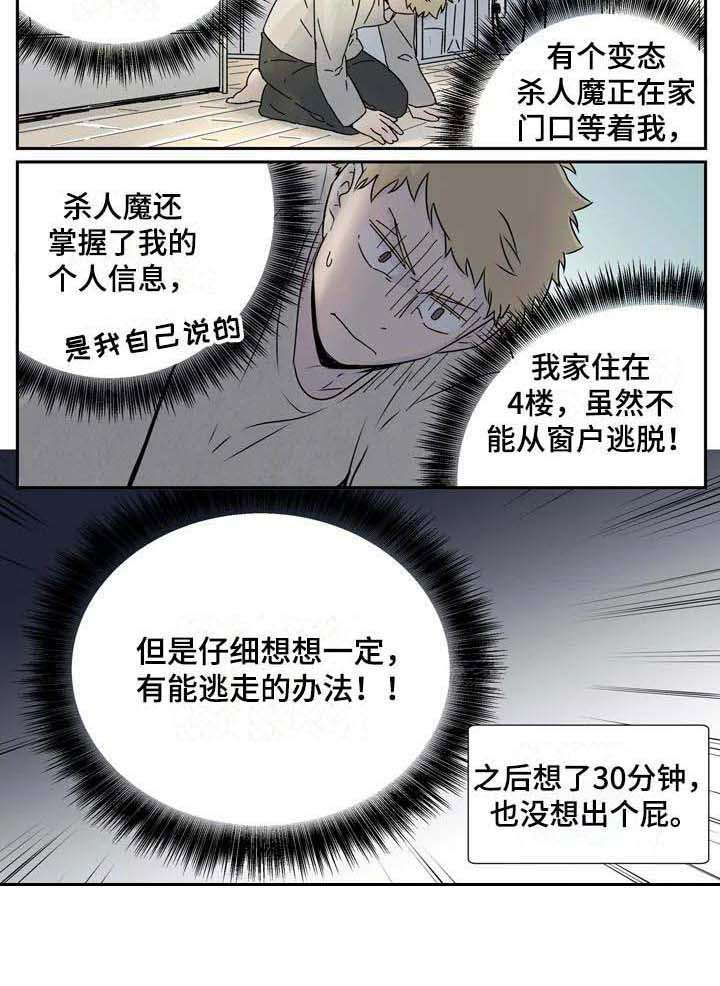 杀手的童话漫画,第7章：事与愿违1图