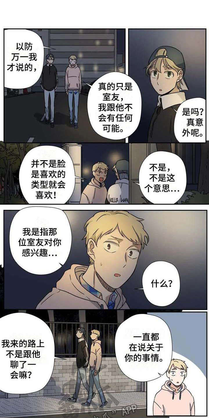 杀手室友漫画漫画,第27章：不同领域1图