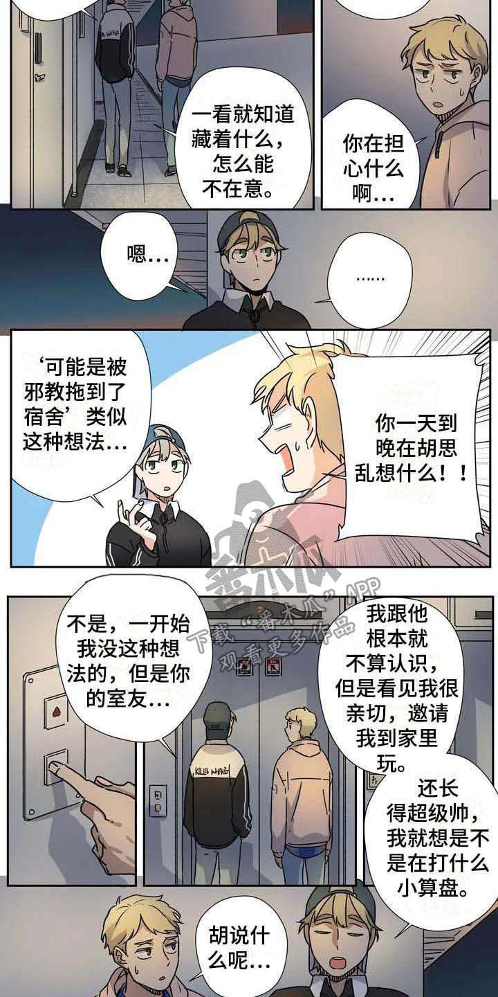 杀手十三电影完整版在线观看漫画,第26章：说服1图