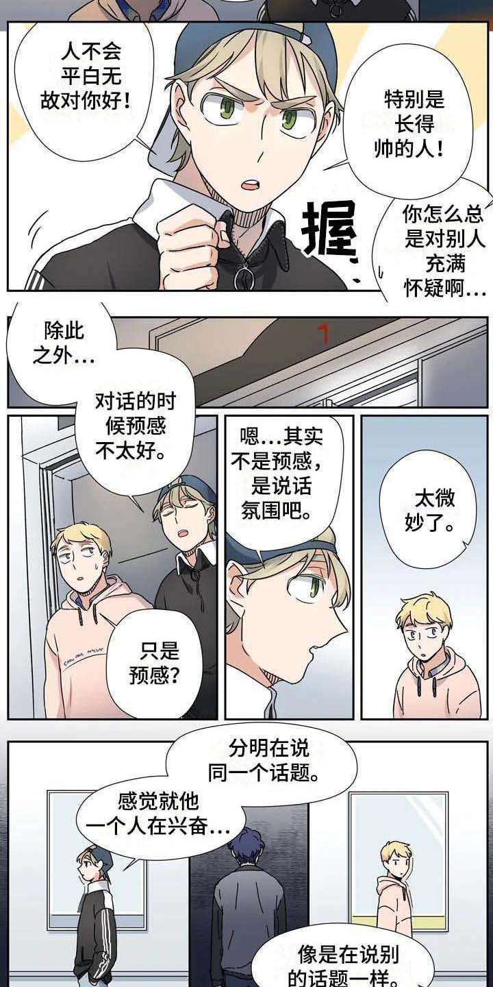 杀手十三电影完整版在线观看漫画,第26章：说服2图