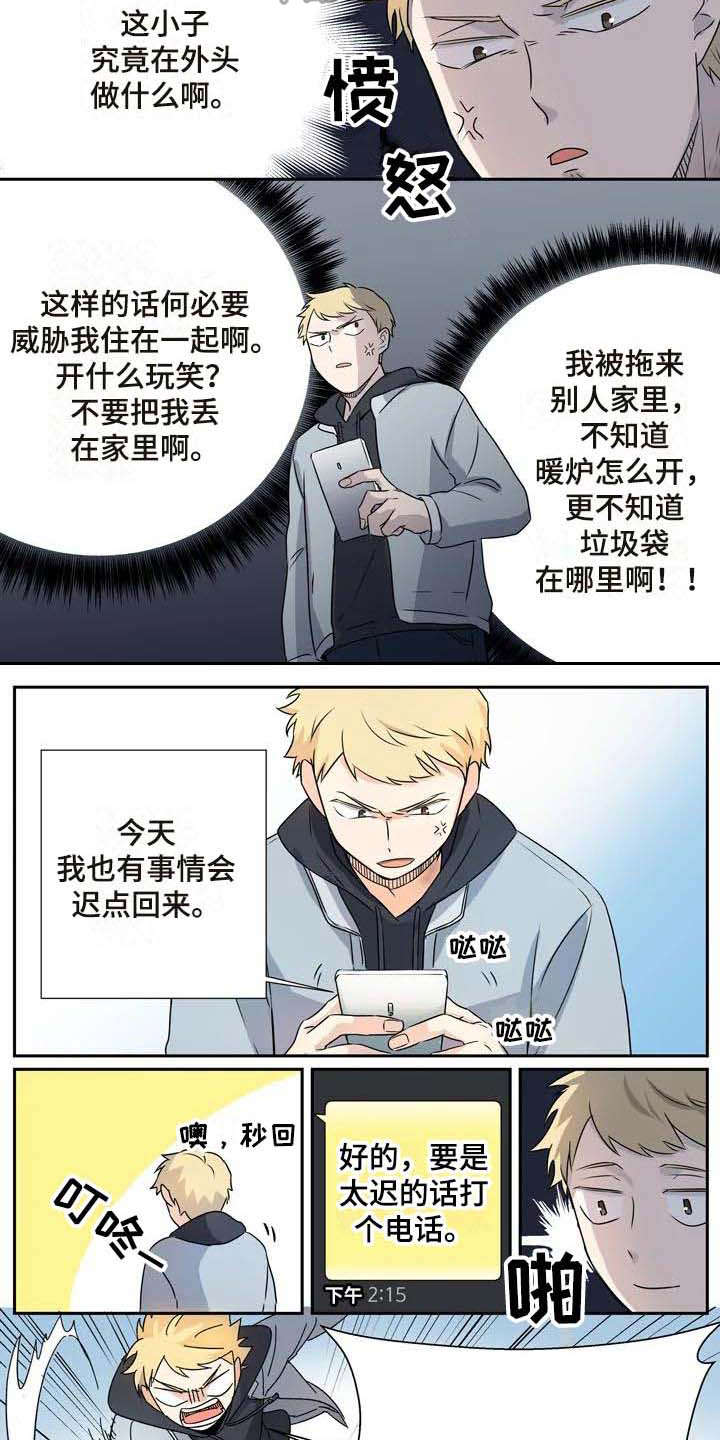 杀手伪装室友漫画,第11章：烦躁2图