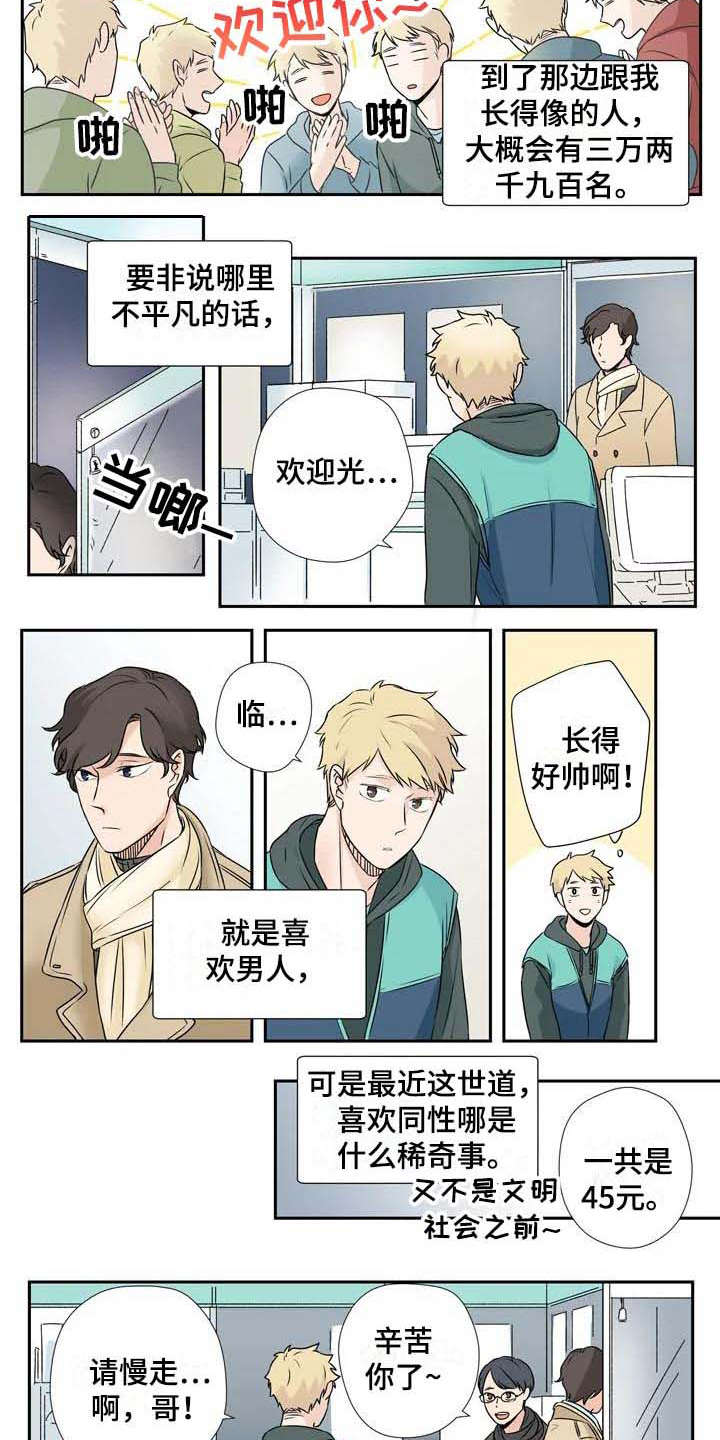 杀手十三第一季完整版迅雷下载漫画,第2章：平凡人1图
