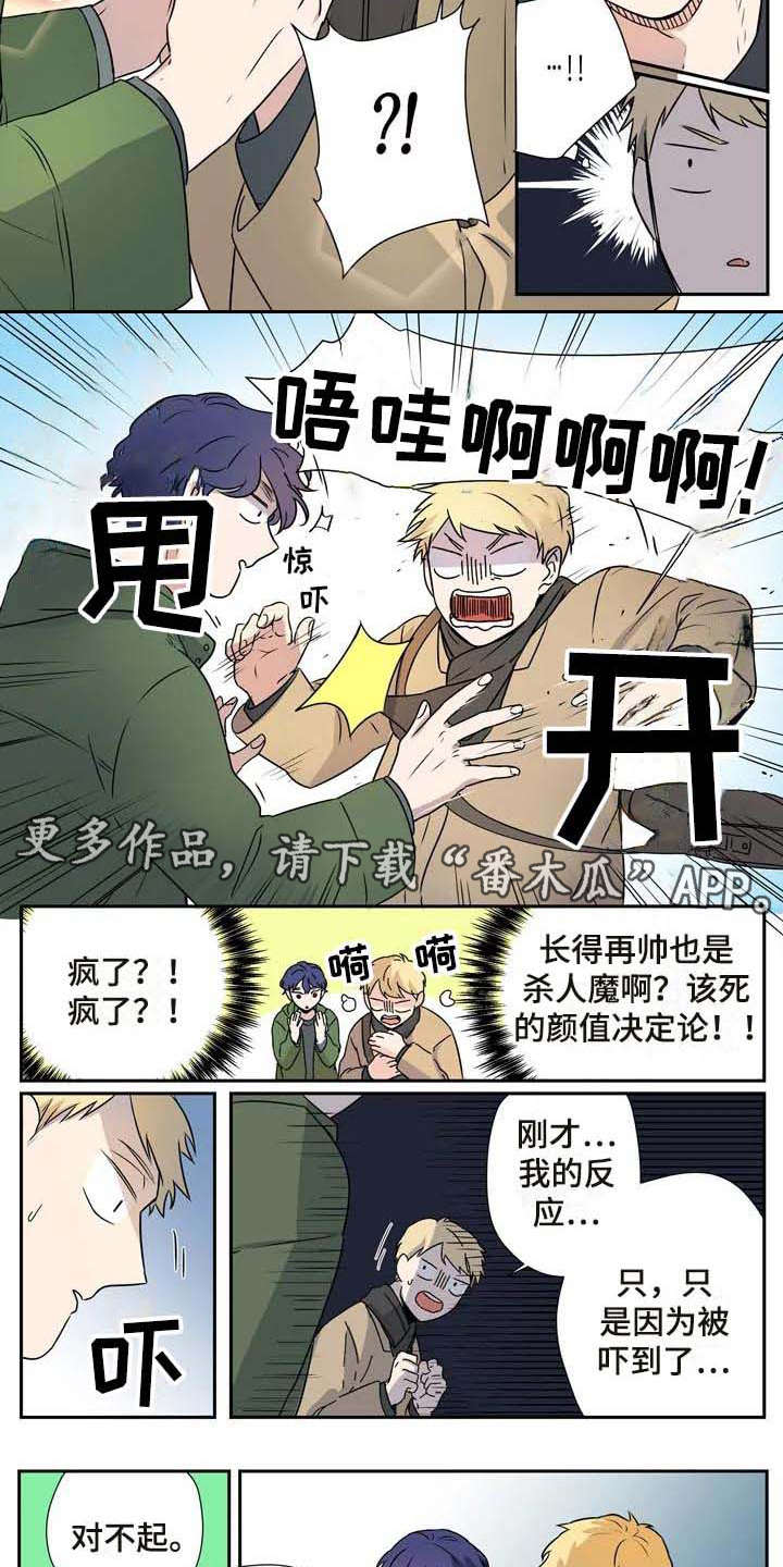 杀手十三下载漫画,第13章：混淆1图