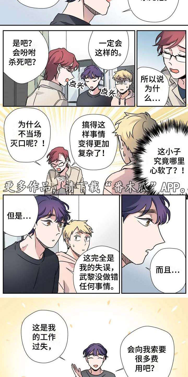 杀室友的大学生漫画,第28章：联盟2图