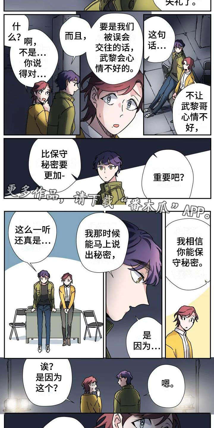 女杀手室友漫画,第29章：想要亲近2图