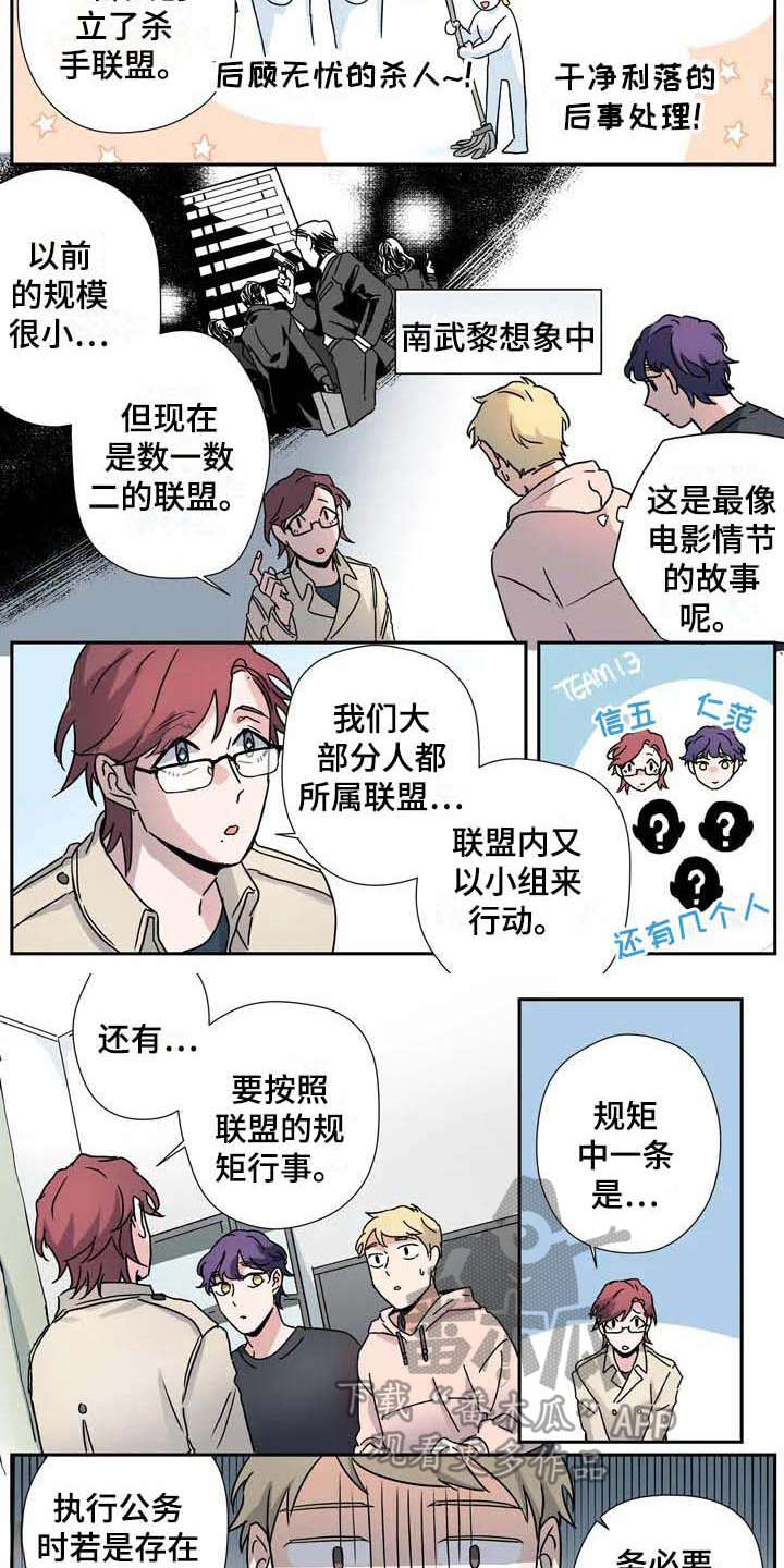 女杀手室友漫画,第28章：联盟2图