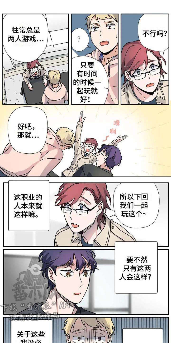 杀手伪装室友漫画,第29章：想要亲近1图