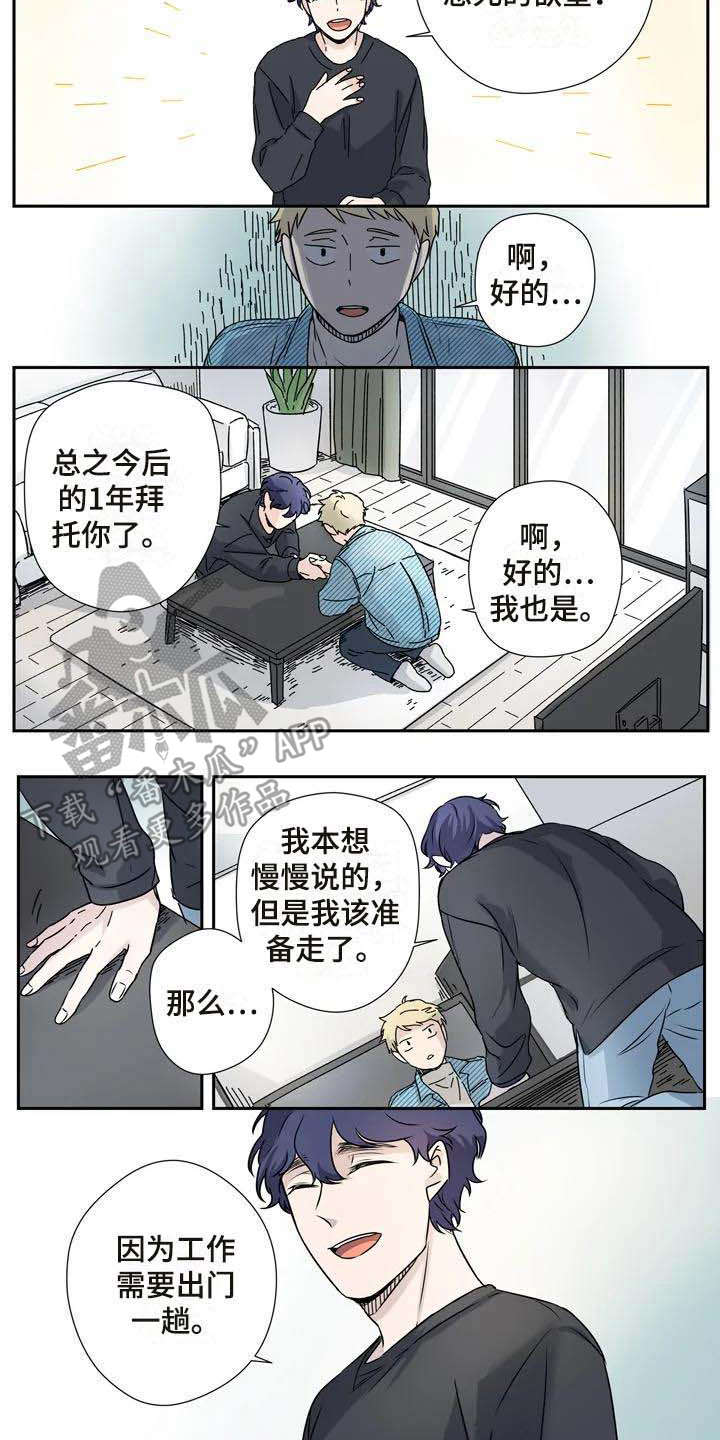 女杀手室友漫画,第9章：约法三章1图