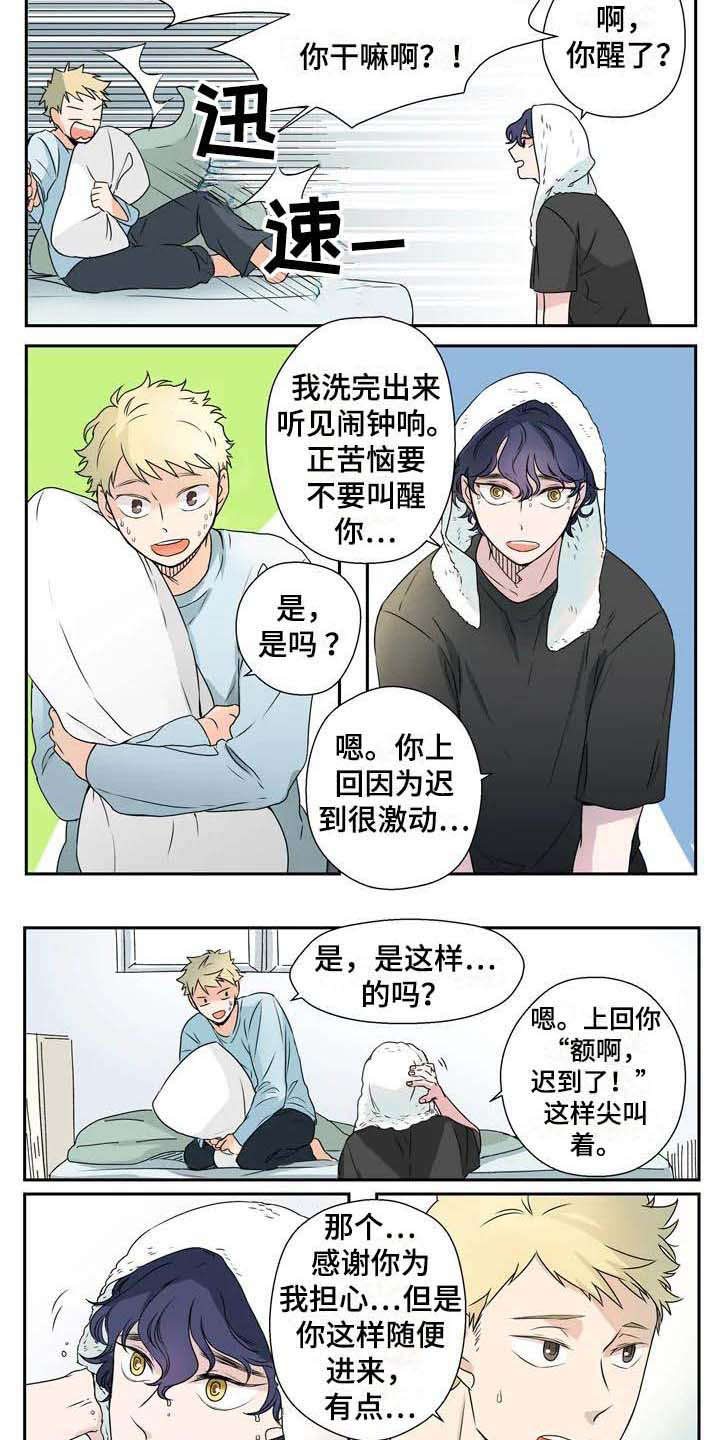 杀手十三第一季未删减在线免费漫画,第1章：室友2图