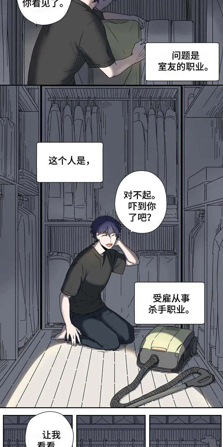 杀手失败后把枪扔垃圾车的美剧叫什么漫画,第2章：平凡人1图