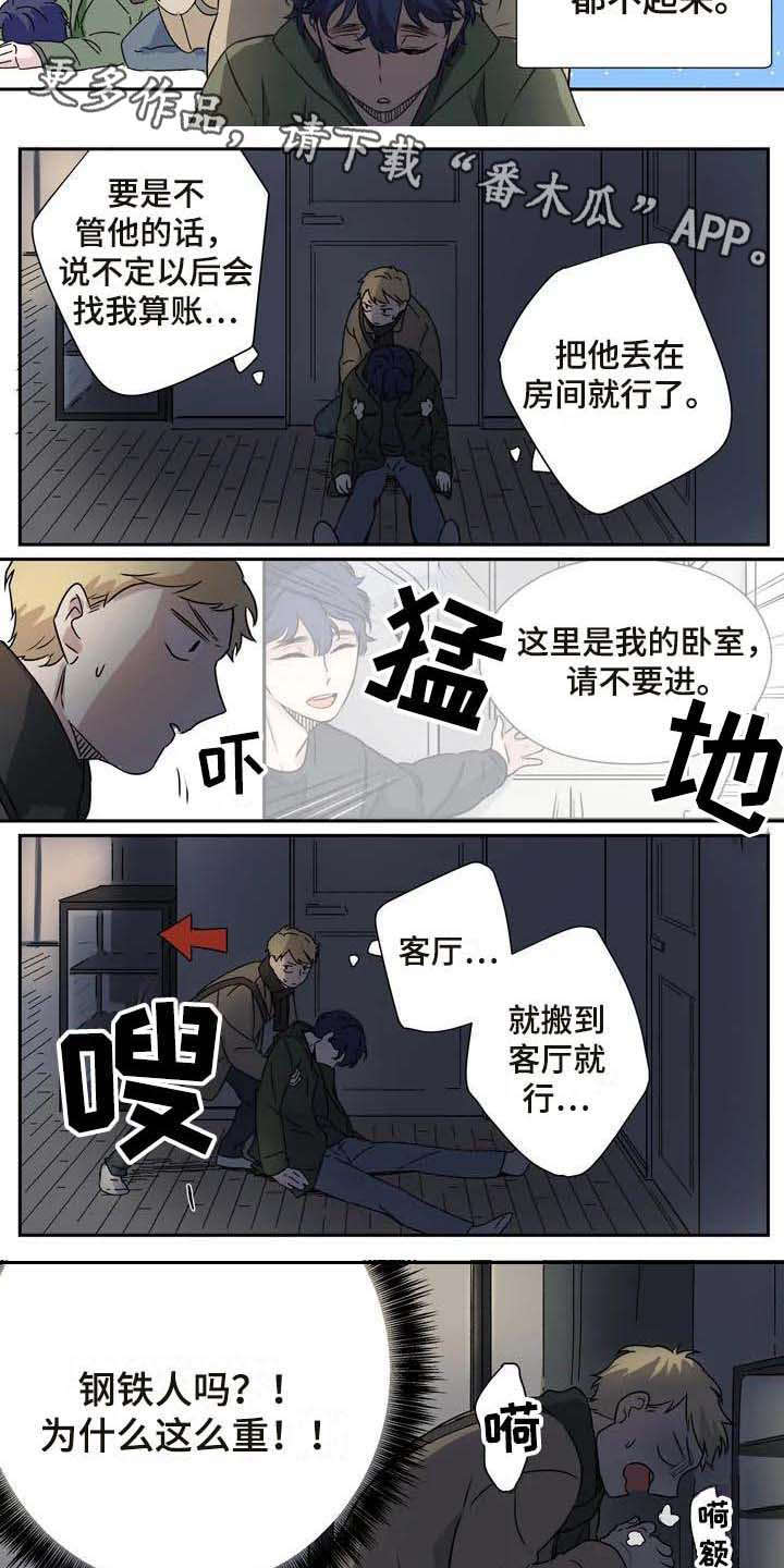 寝室杀手漫画,第12章：吓一跳2图