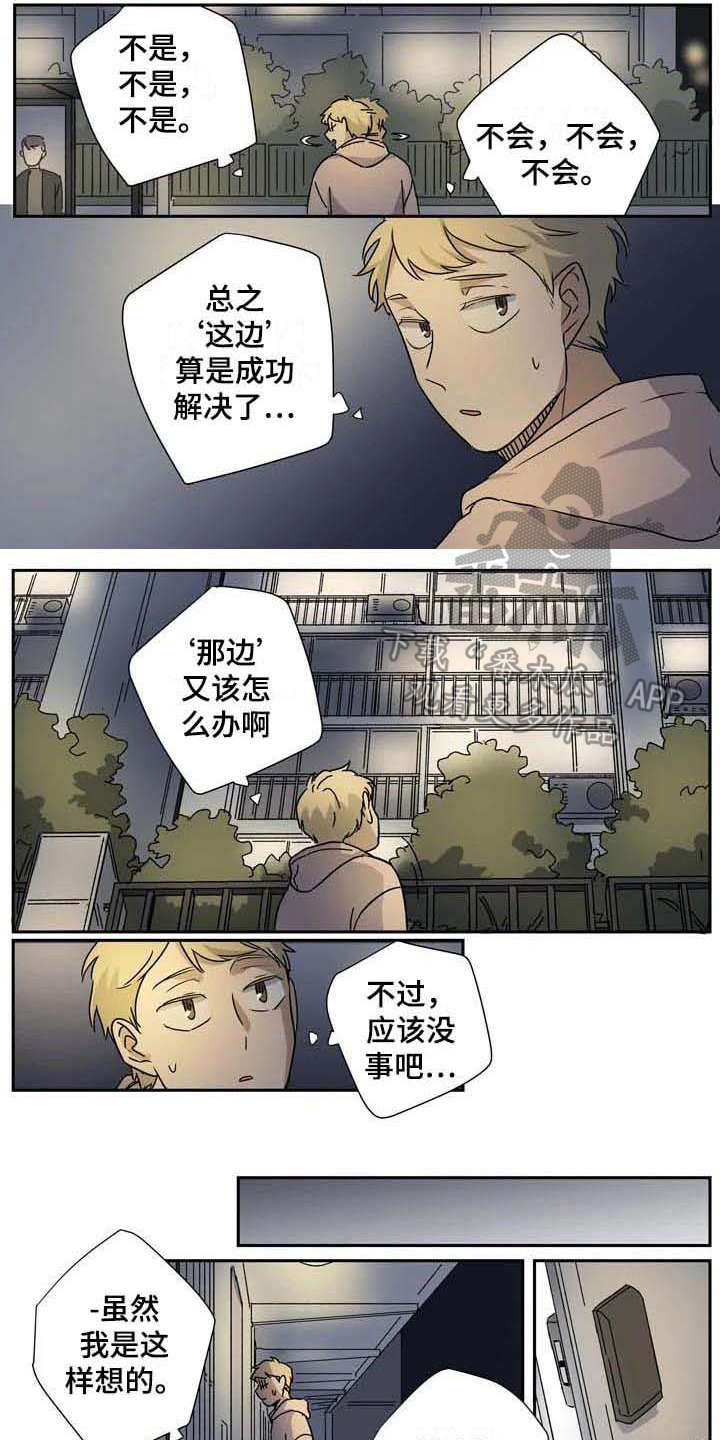 杀手室友解说动漫漫画,第27章：不同领域2图