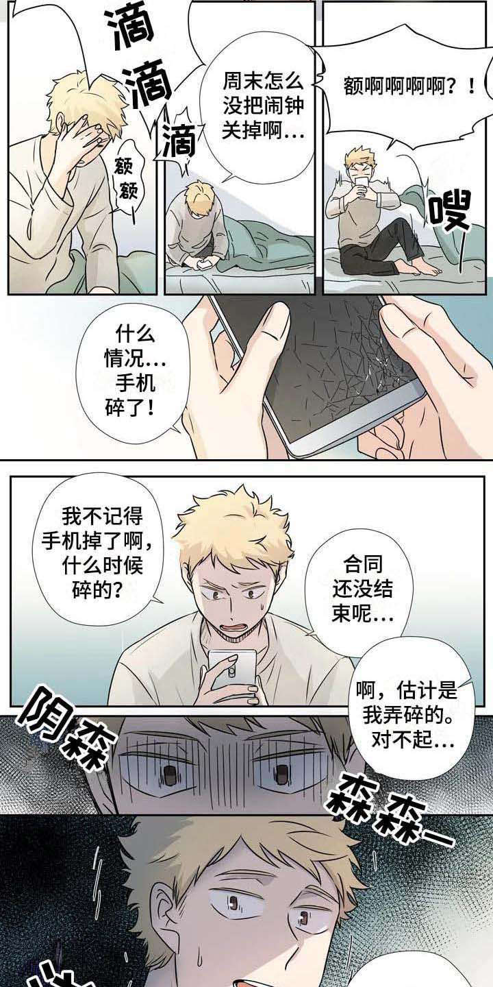 当冷血杀手遇见沙雕室友漫画,第7章：事与愿违2图