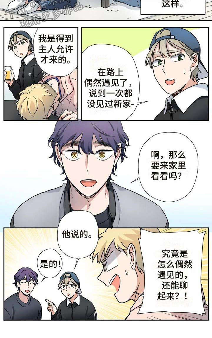 女杀手室友漫画,第24章：看望1图