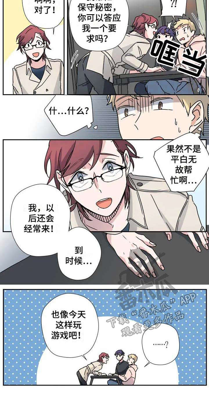 杀室友的大学生漫画,第28章：联盟1图