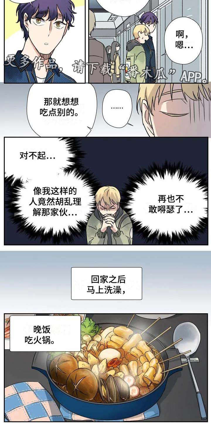 杀手室友漫画,第19章：生病2图