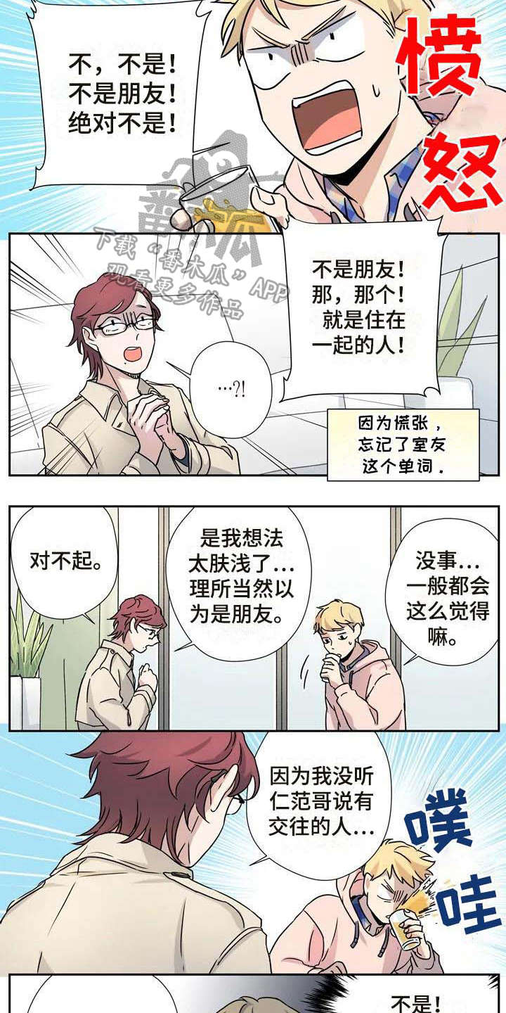 当冷血杀手遇见沙雕室友漫画,第24章：看望2图