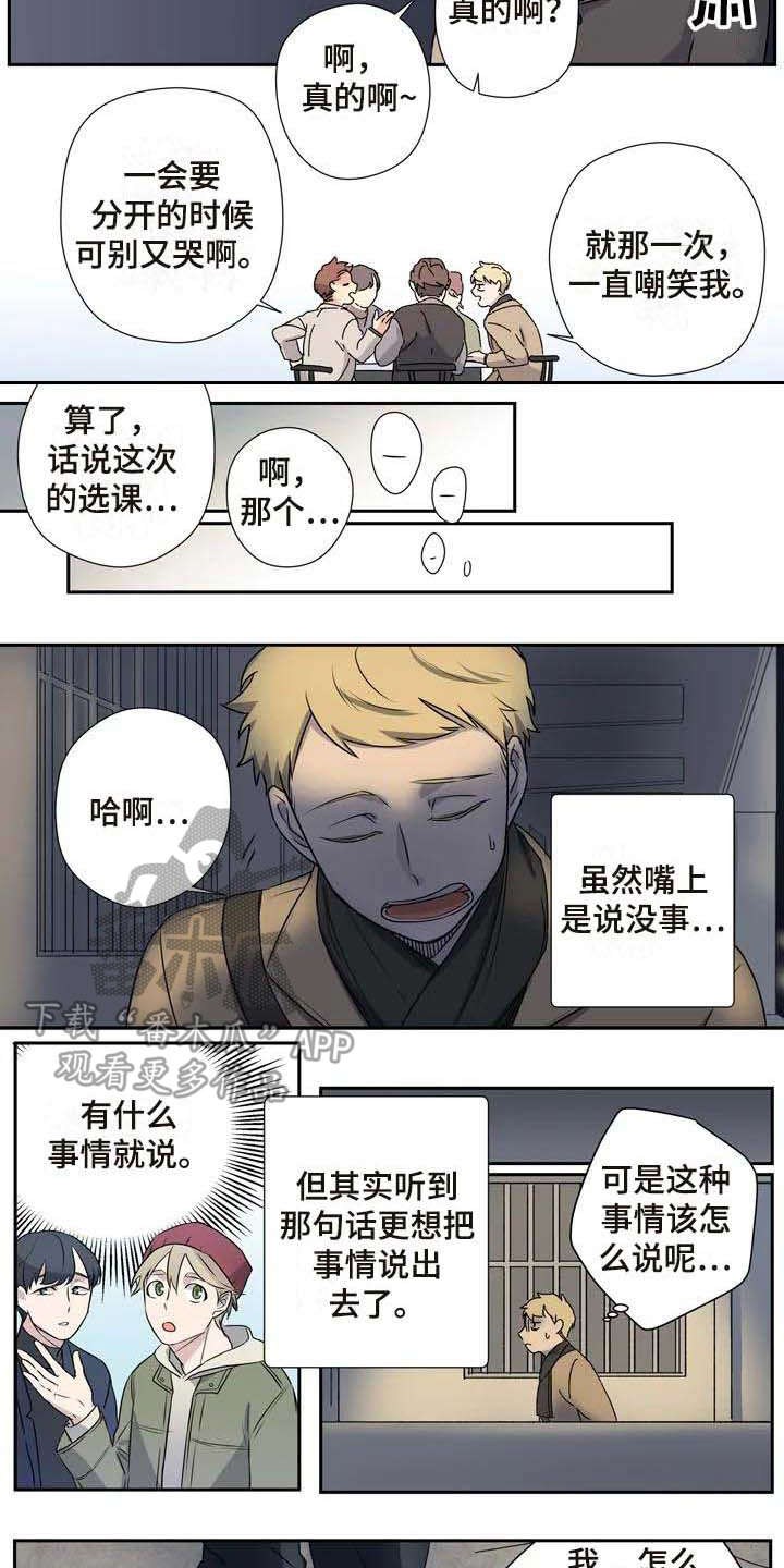 杀手寓言2漫画,第11章：烦躁2图