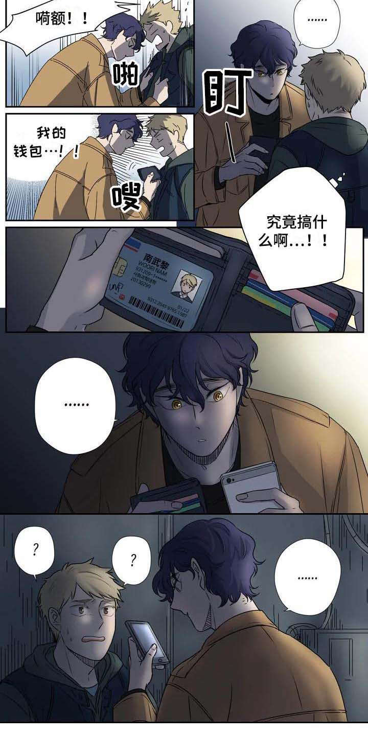 杀手离沫漫画,第4章：认错人1图