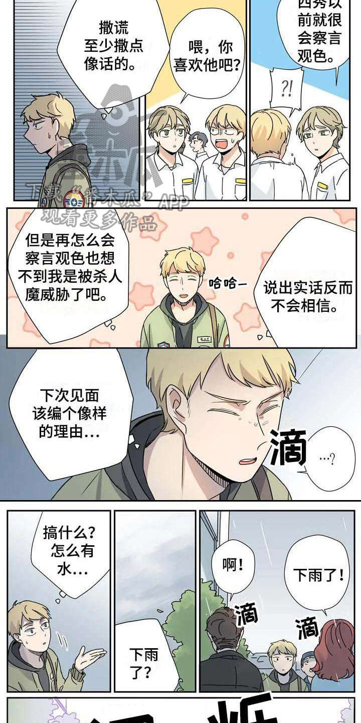 杀手十三漫画,第17章：说谎1图