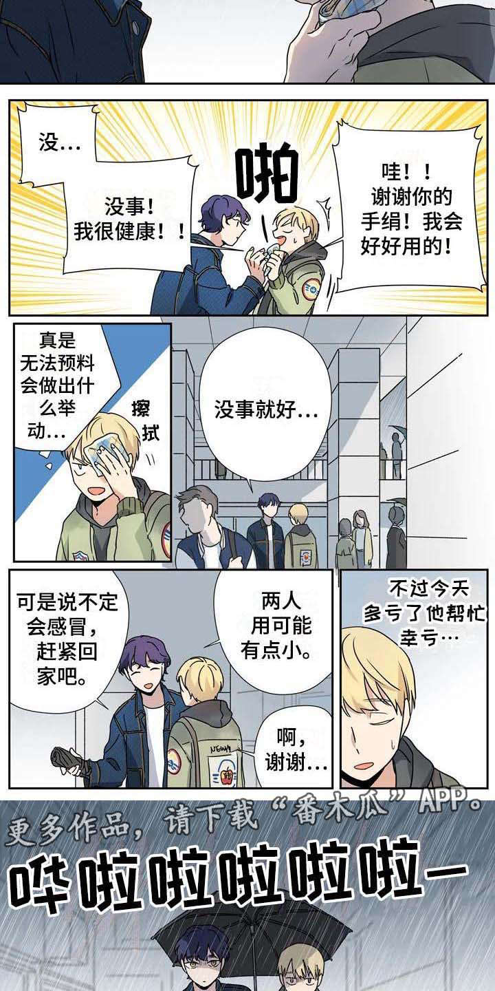 当冷血杀手遇见沙雕室友漫画,第18章：雨伞2图