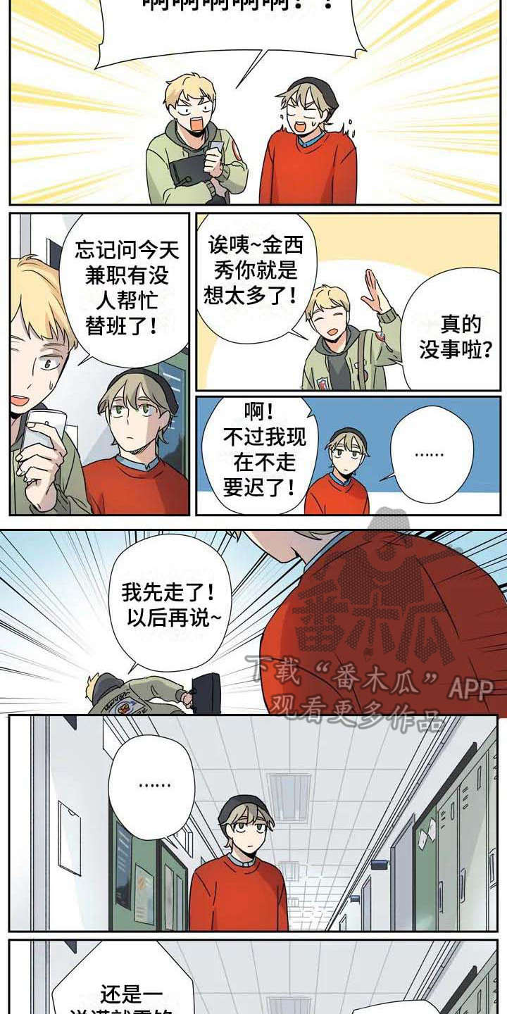 杀手十三漫画,第17章：说谎1图