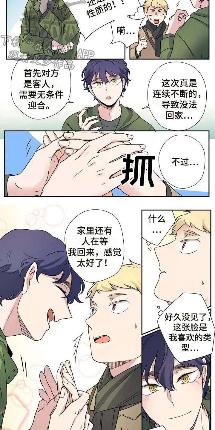 杀手伪装室友漫画,第13章：混淆2图