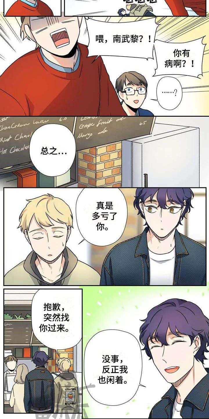 室友是个杀手漫画,第16章：拜托1图