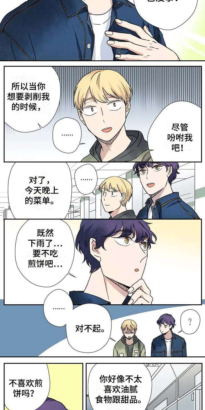 杀手室友漫画,第19章：生病1图