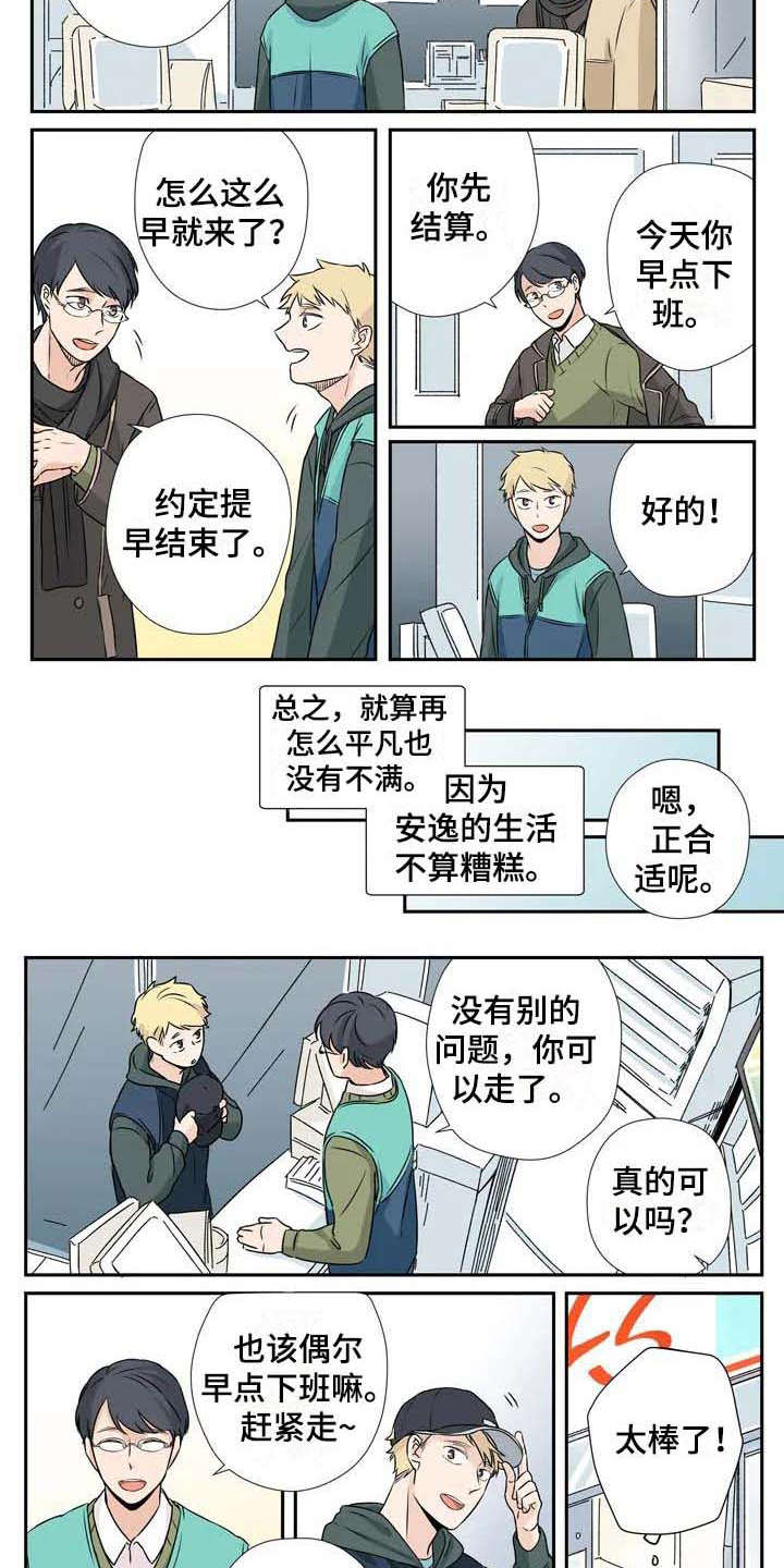 杀手十三第一季完整版迅雷下载漫画,第2章：平凡人2图