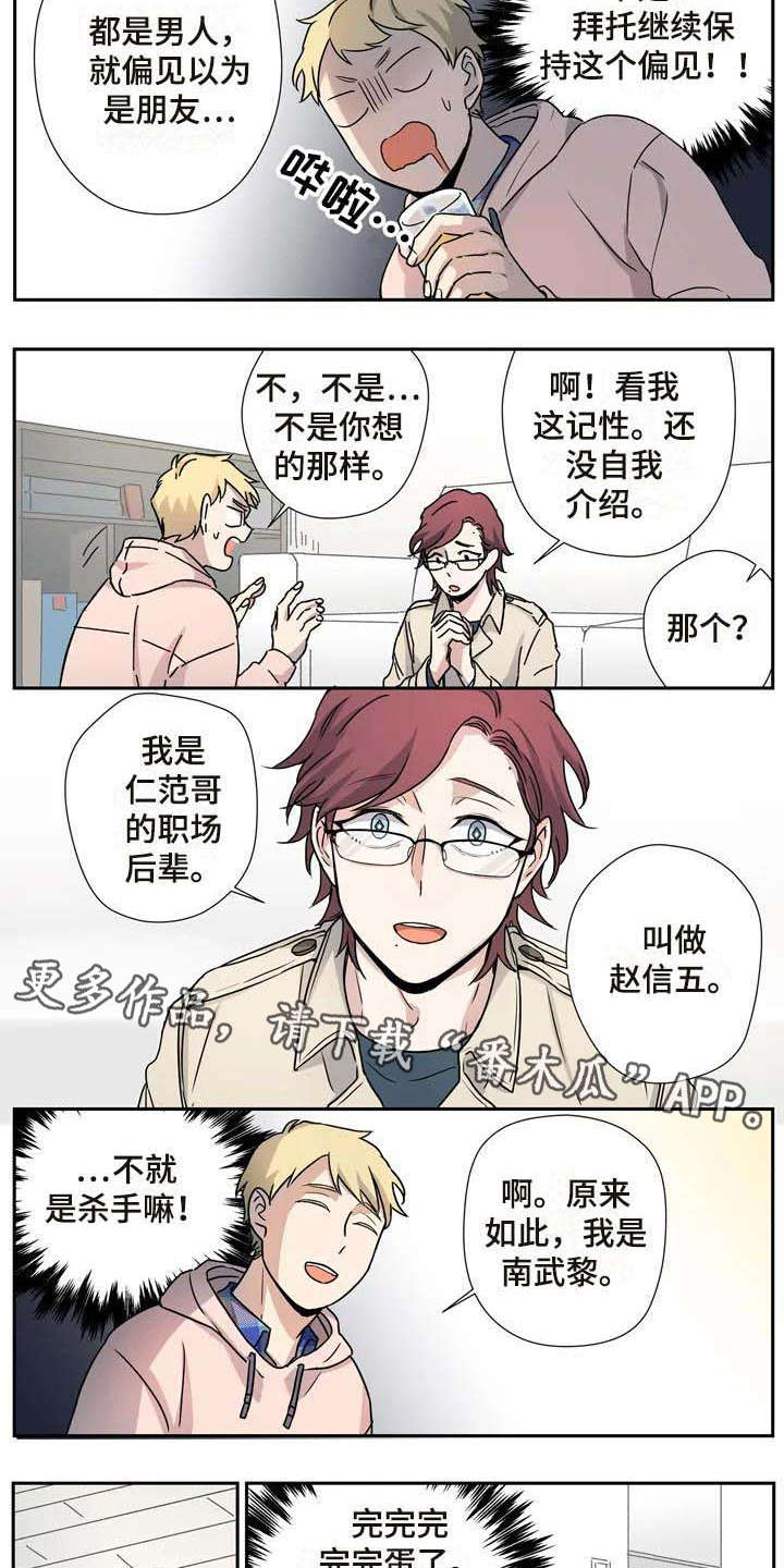 杀手十三阴谋电影天堂漫画,第24章：看望1图