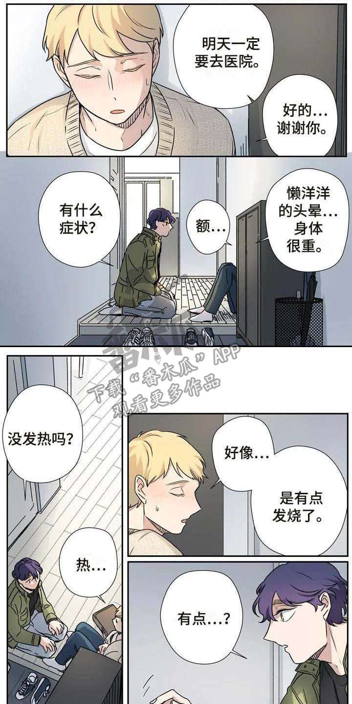 杀手十二岁卧笑桃花间漫画,第21章：职业病2图