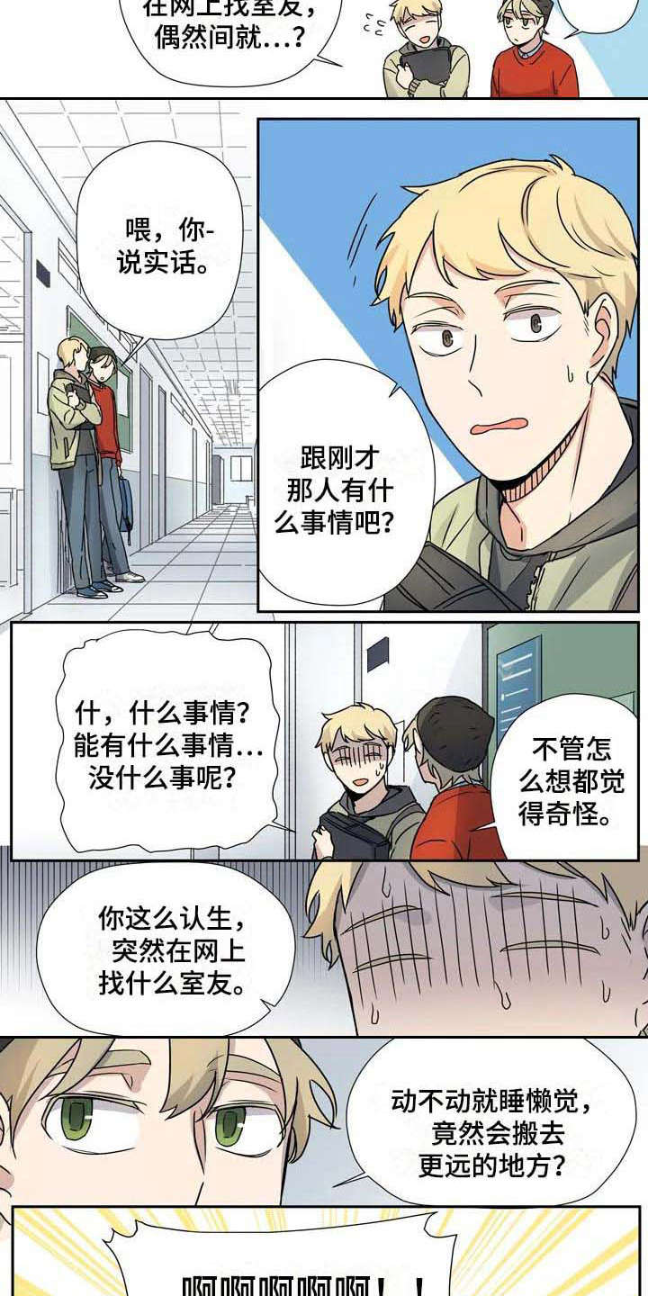 杀手十三漫画,第17章：说谎2图