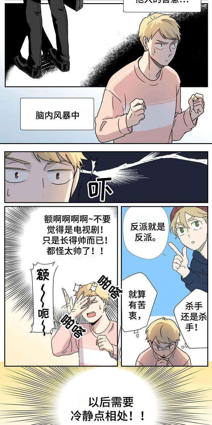 杀手不太冷漫画,第15章：失误了1图