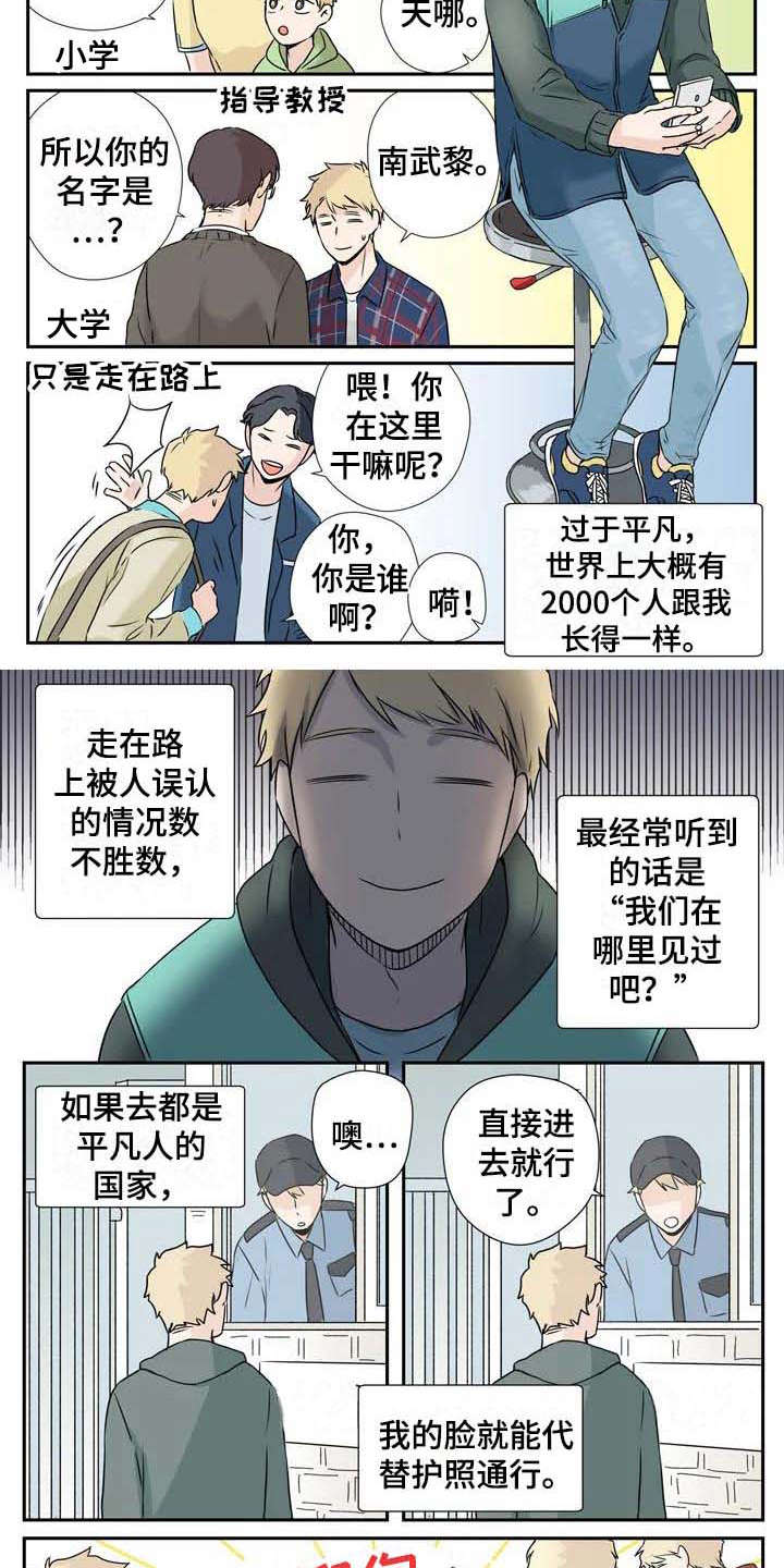 杀手十三阴谋电影天堂漫画,第2章：平凡人2图