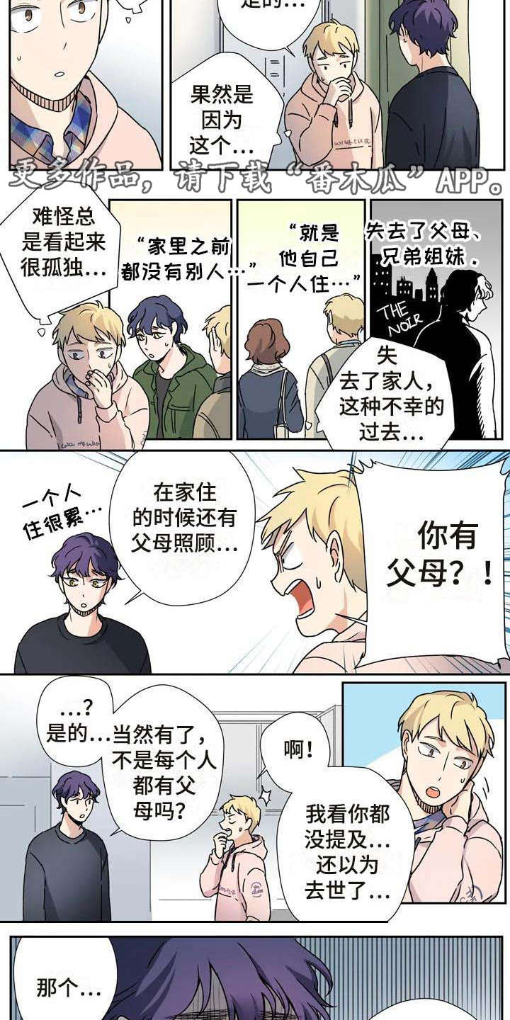 杀手十三第二季中文在线观看漫画,第23章：客人1图