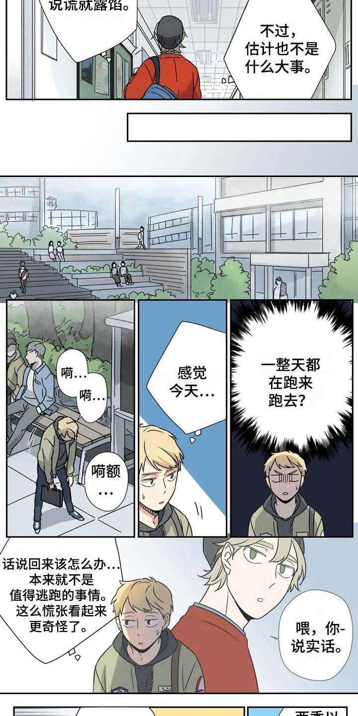 杀手十三漫画,第17章：说谎2图