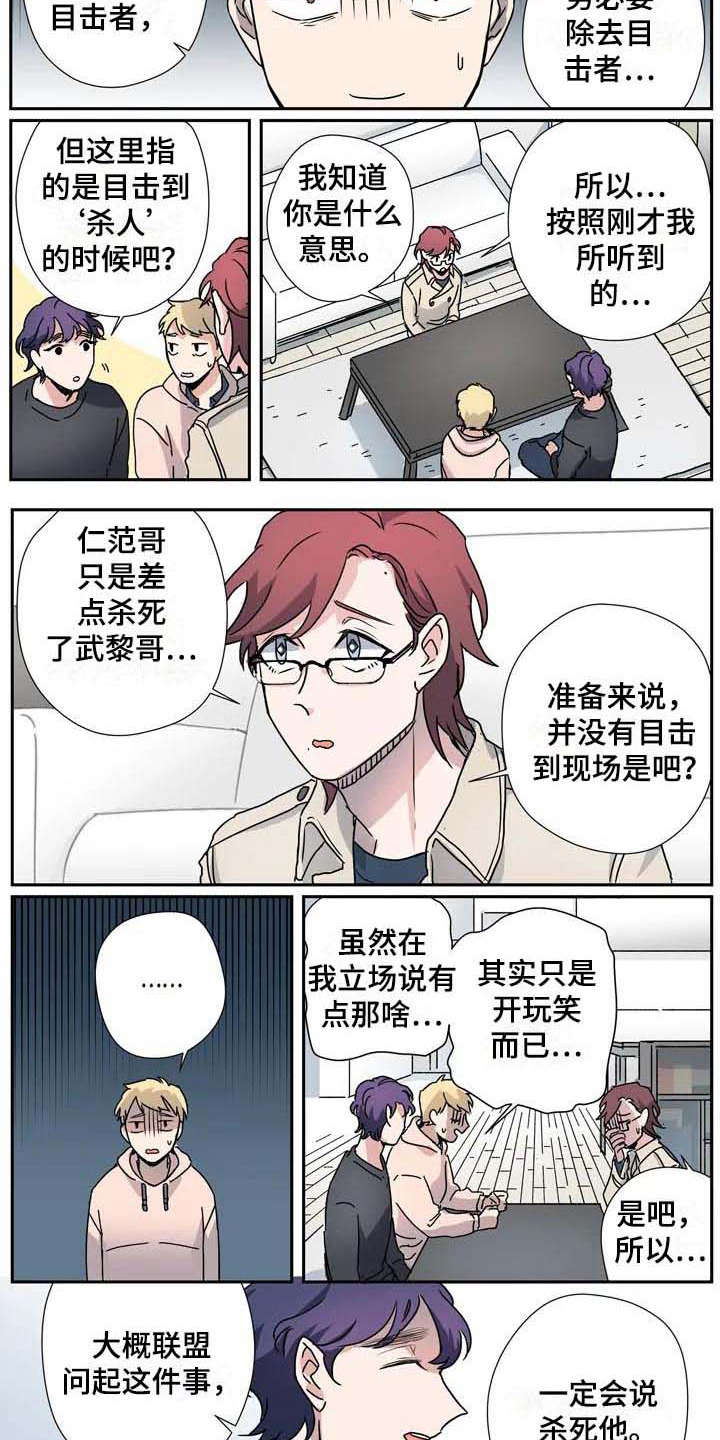 杀室友的大学生漫画,第28章：联盟1图