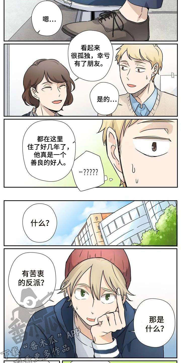 杀手之王李连杰电影国语版漫画,第14章：是个好人1图