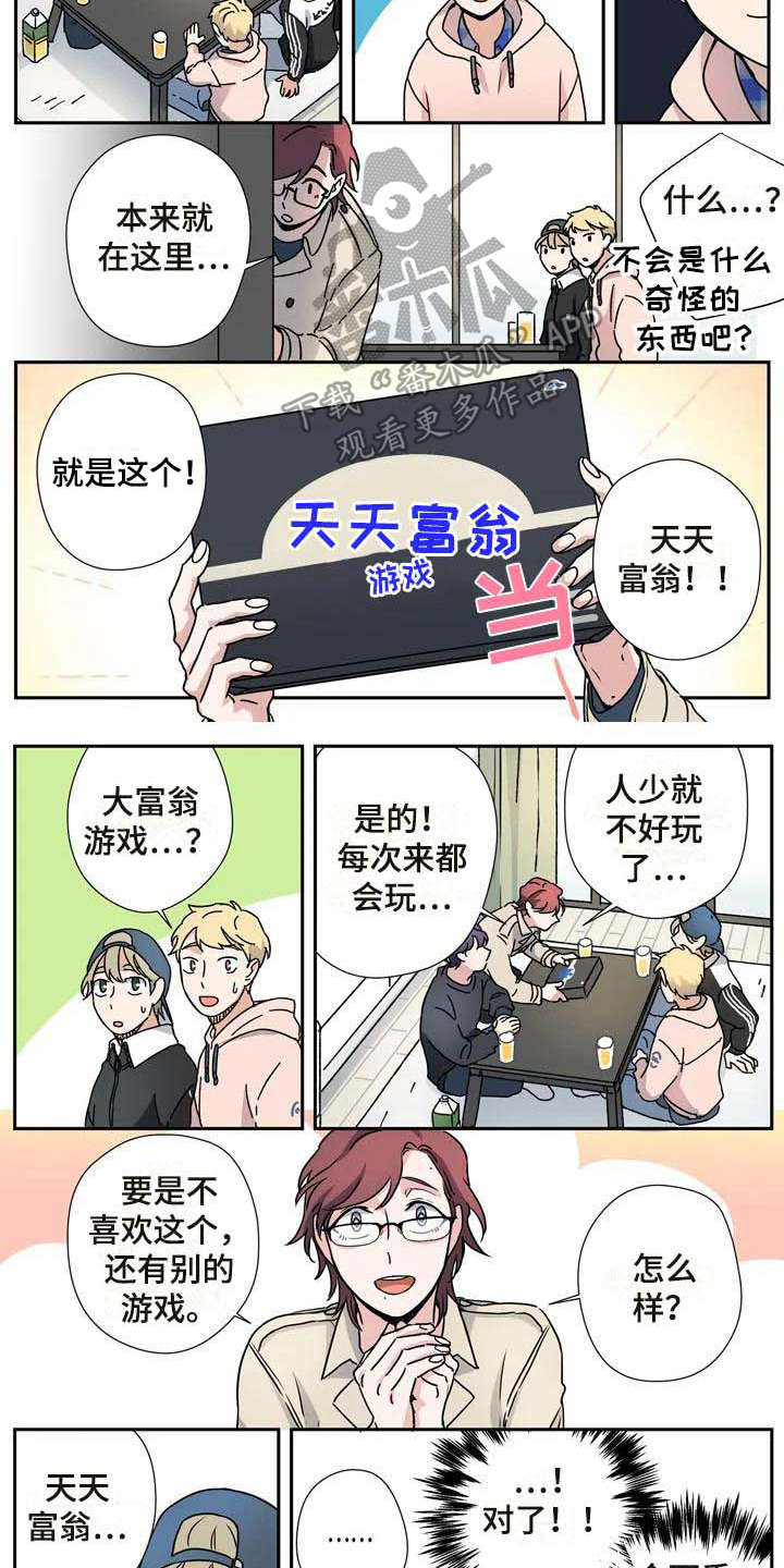 杀手十三第一季迅雷下载漫画,第25章：玩游戏2图